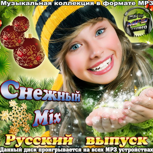 Песни выпущенные в 2013. Мрз русский.